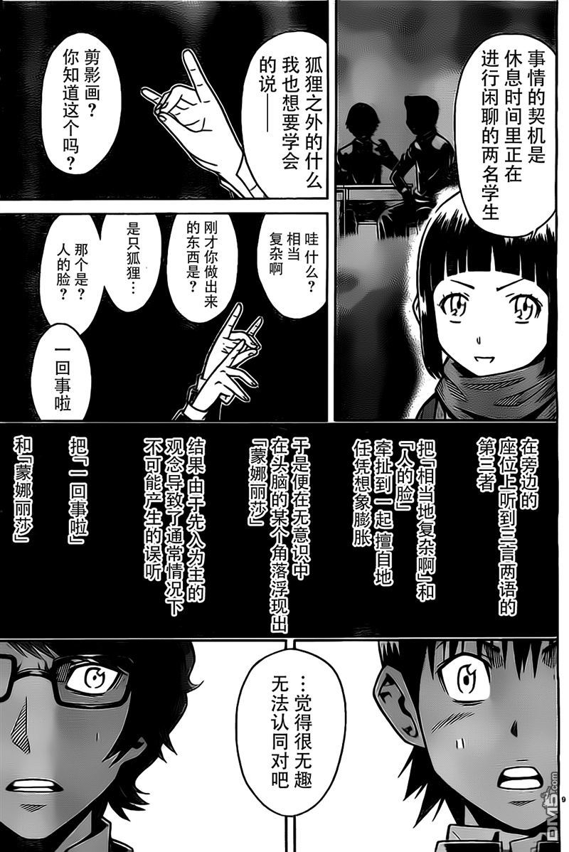 🍱少年Y 第5话 骗孩子的小把戏 第9页