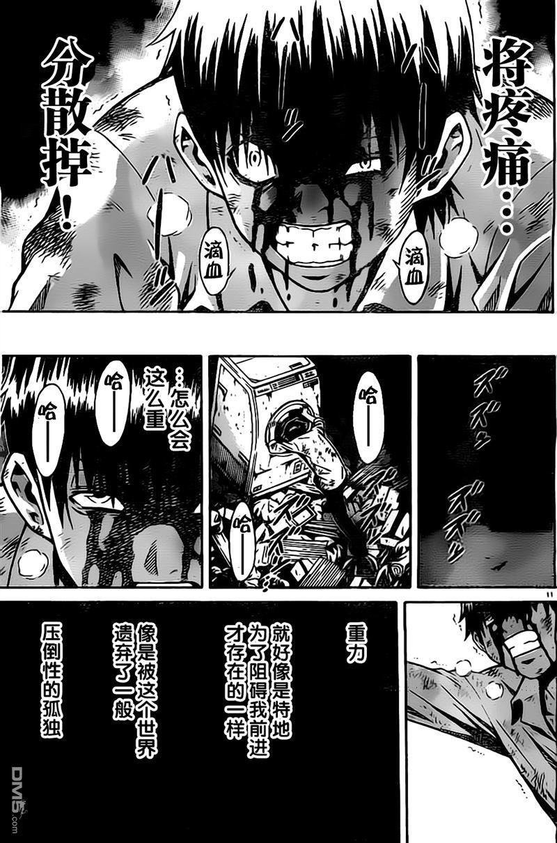 🍱少年Y 第7话 恶 第13页