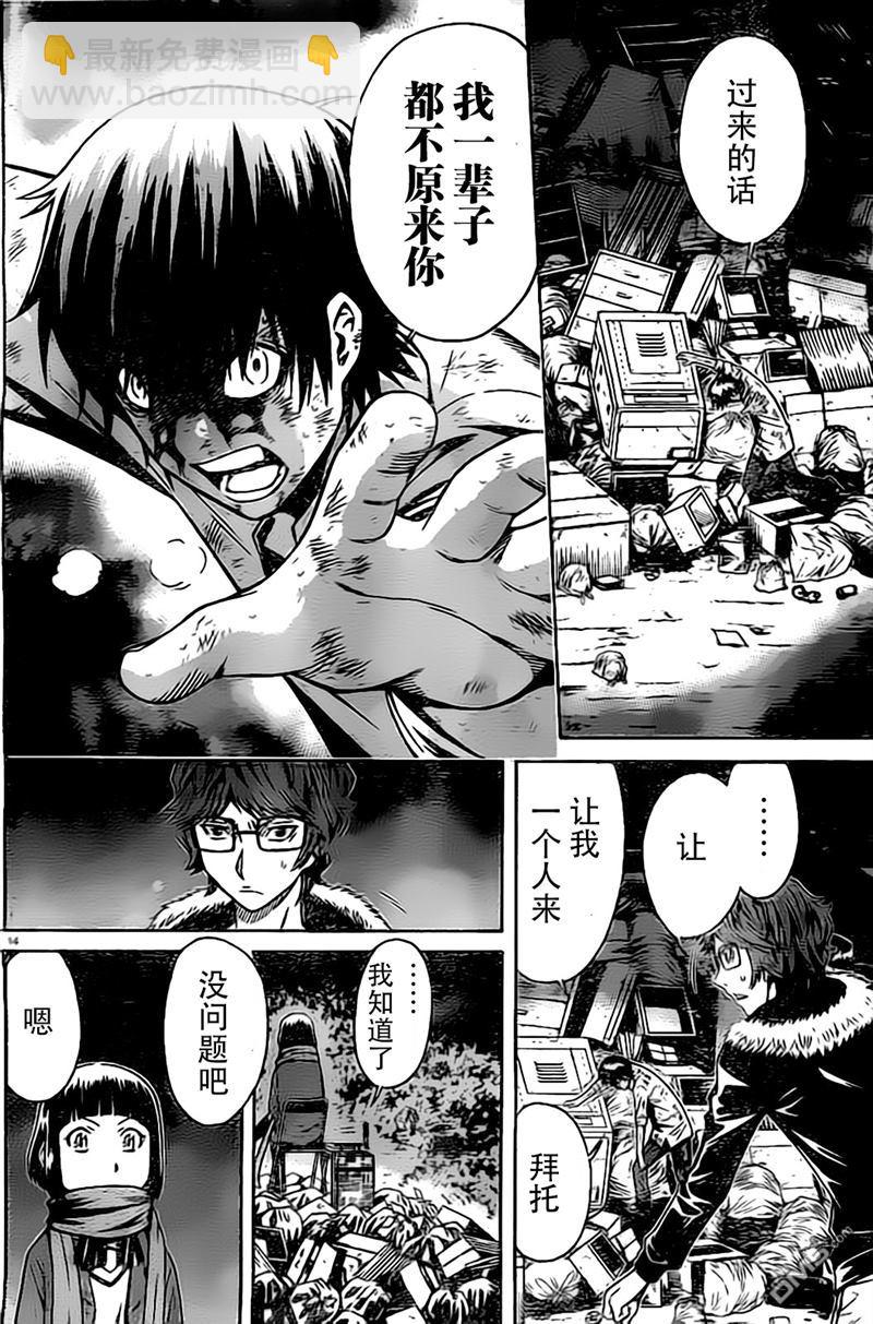 🍱少年Y 第7话 恶 第16页
