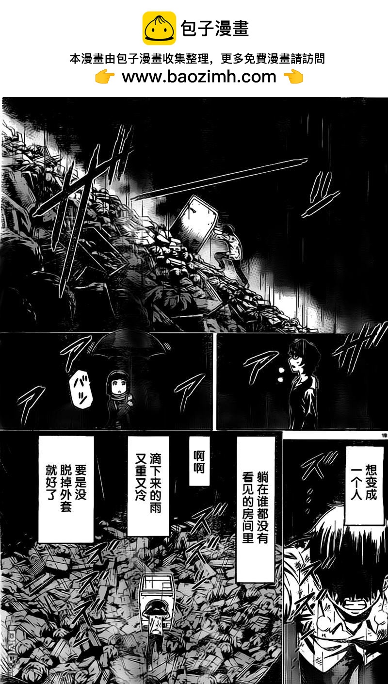 🍱少年Y 第7话 恶 第21页
