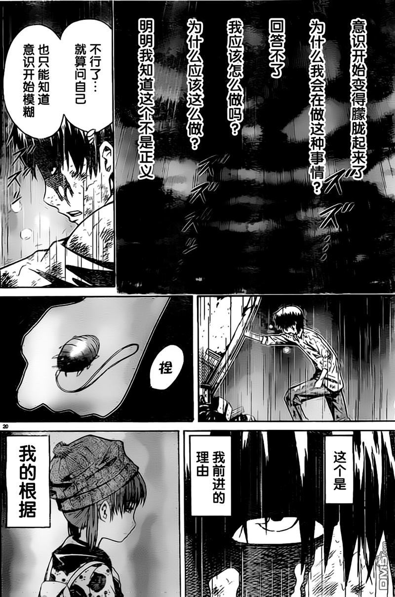 🍱少年Y 第7话 恶 第22页