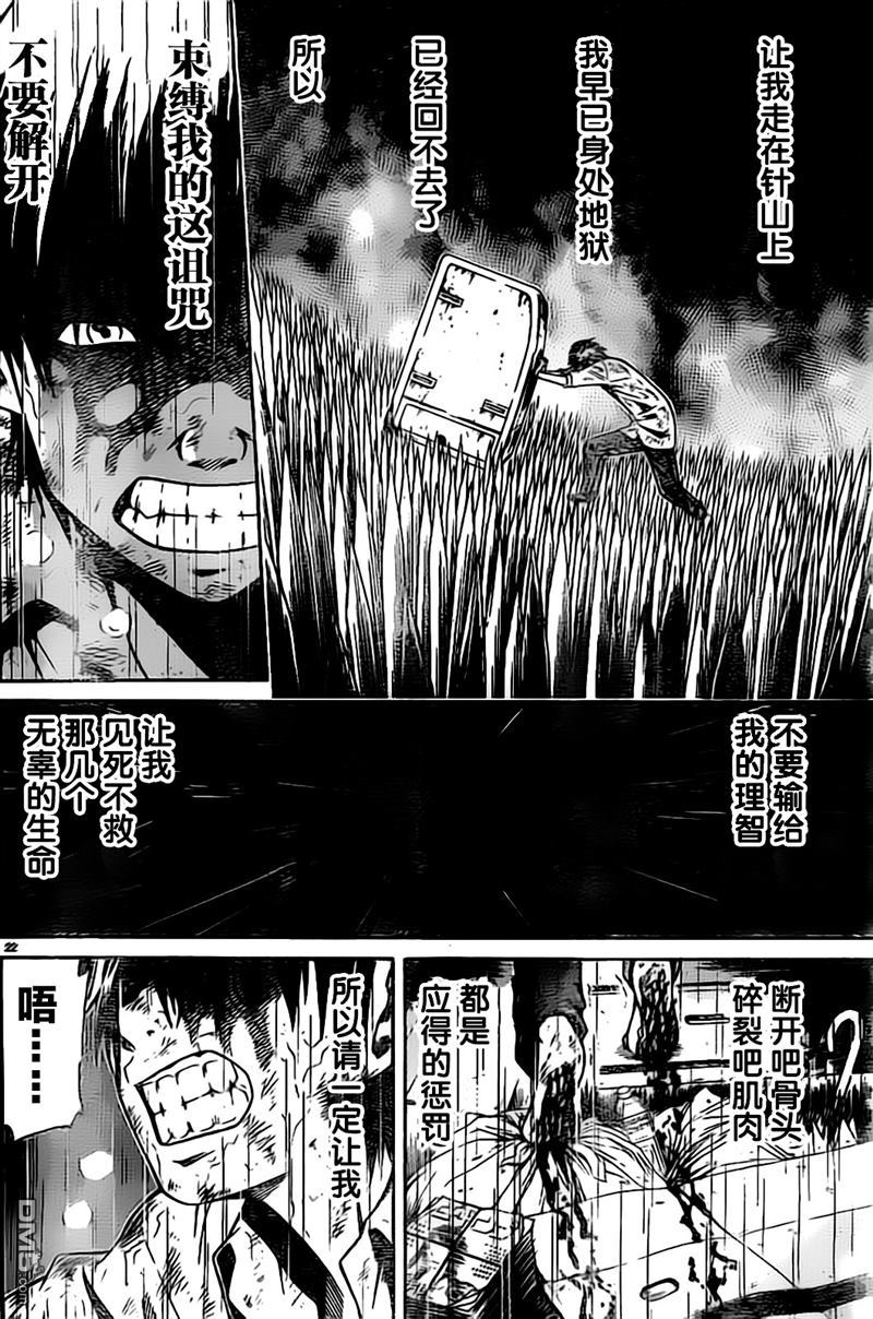 🍱少年Y 第7话 恶 第24页