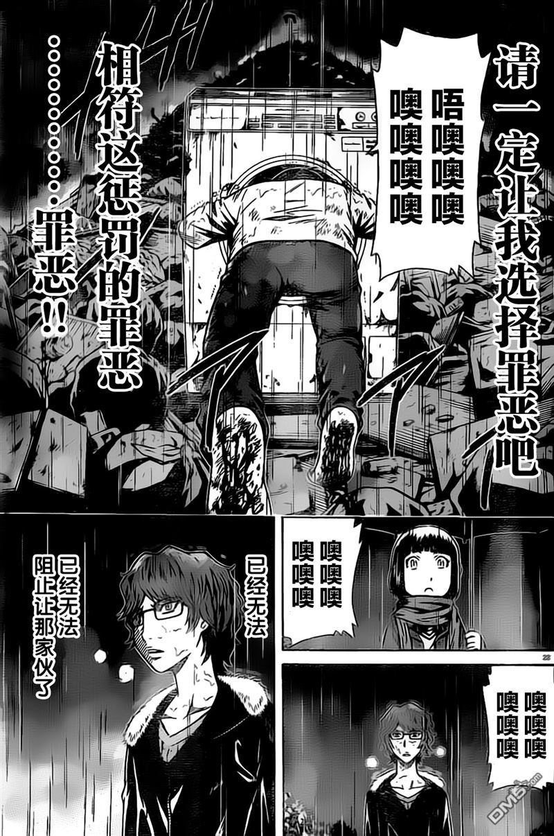 🍱少年Y 第7话 恶 第25页