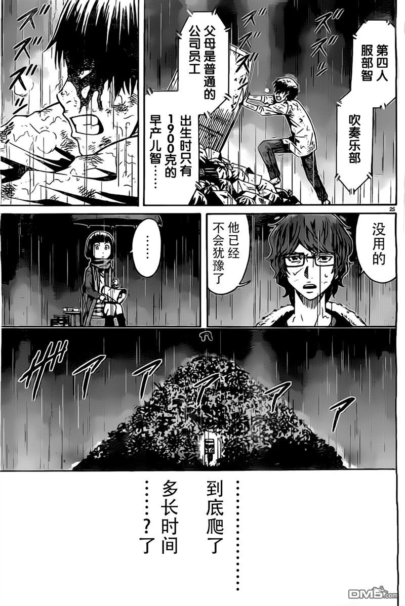 🍱少年Y 第7话 恶 第27页