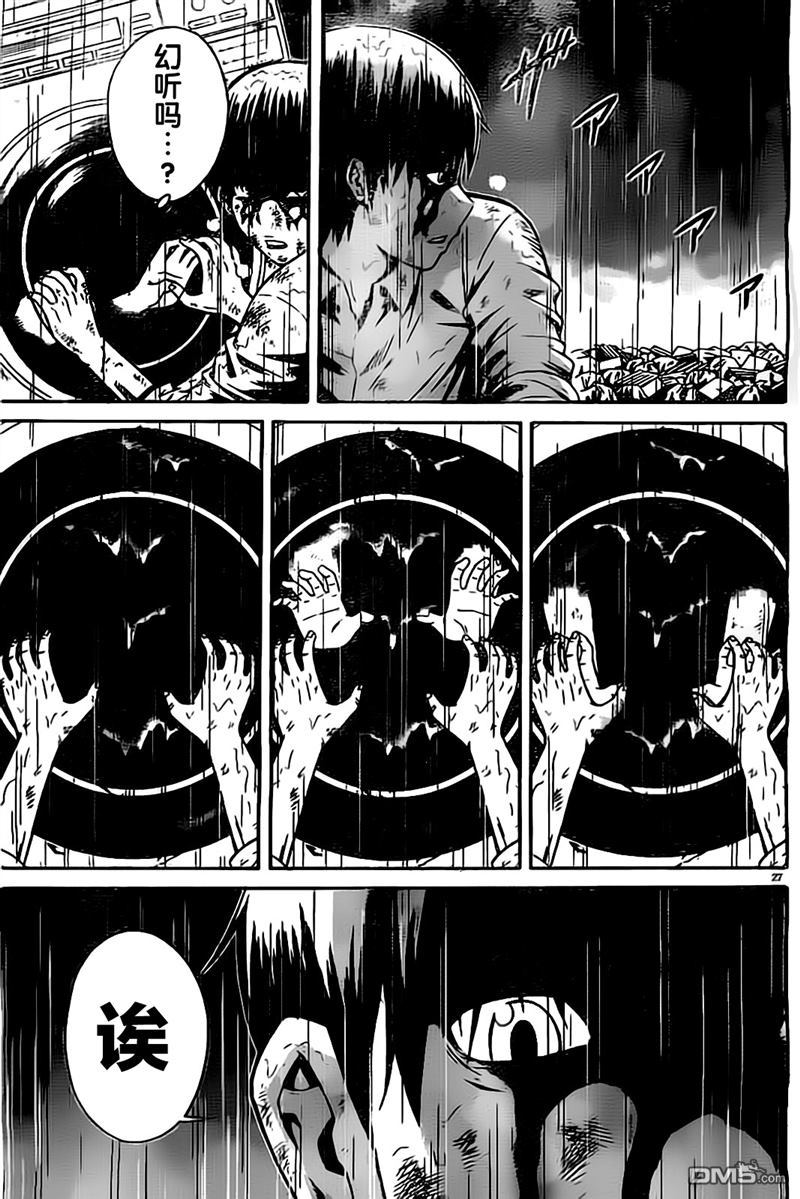 🍱少年Y 第7话 恶 第29页