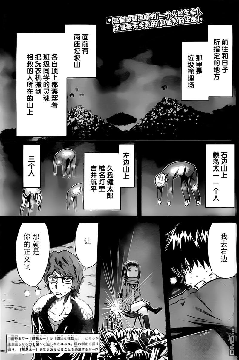 🍱少年Y 第7话 恶 第3页