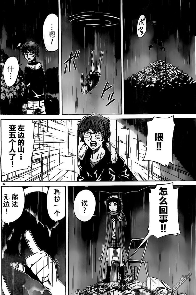 🍱少年Y 第7话 恶 第32页