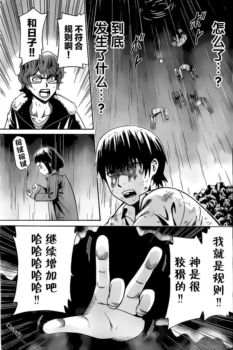 🍱少年Y 第7话 恶 第33页