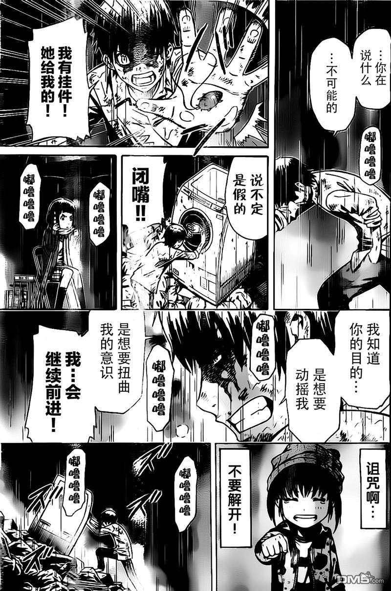 🍱少年Y 第7话 恶 第35页
