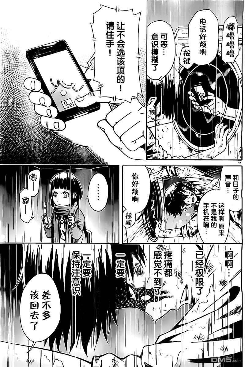 🍱少年Y 第7话 恶 第37页