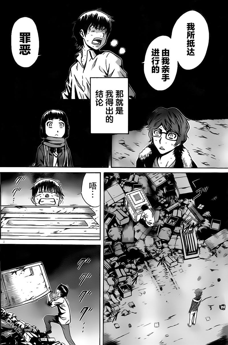 🍱少年Y 第7话 恶 第4页