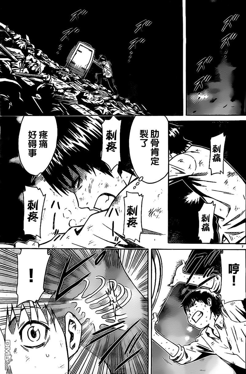🍱少年Y 第7话 恶 第9页