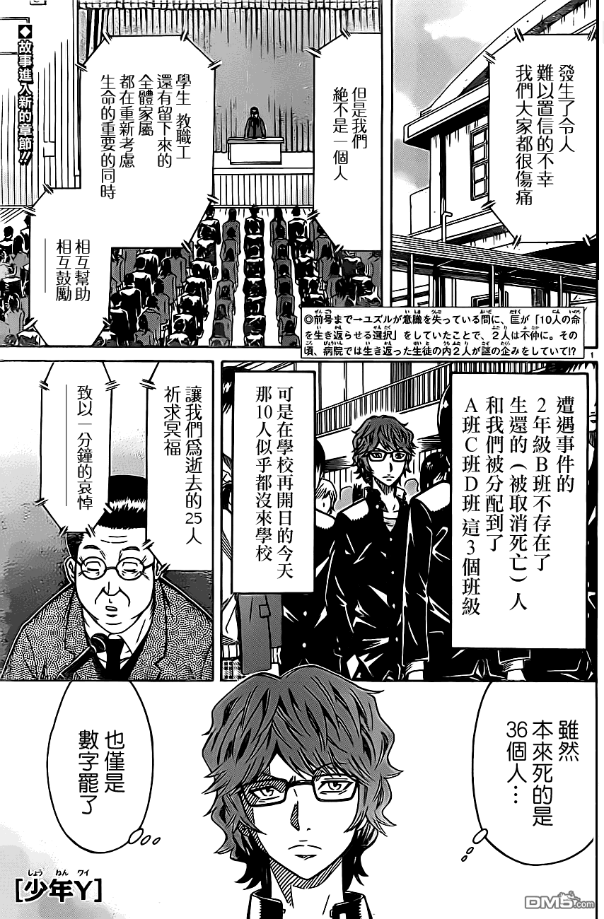 🍱少年Y 第9话 挑战 第1页