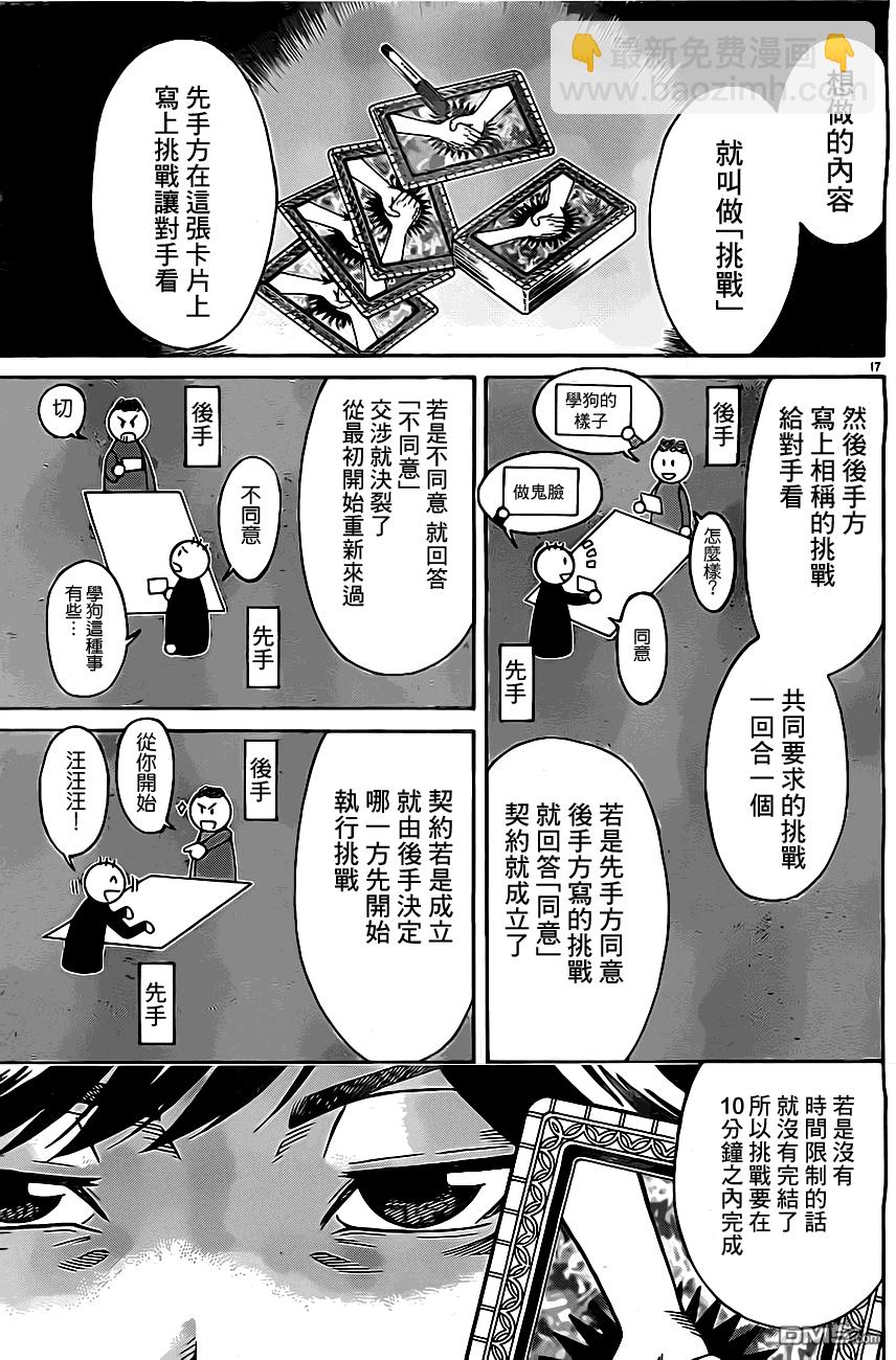 🍱少年Y 第9话 挑战 第17页