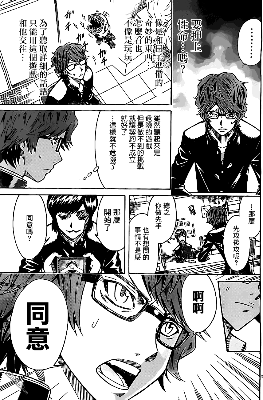 🍱少年Y 第9话 挑战 第21页