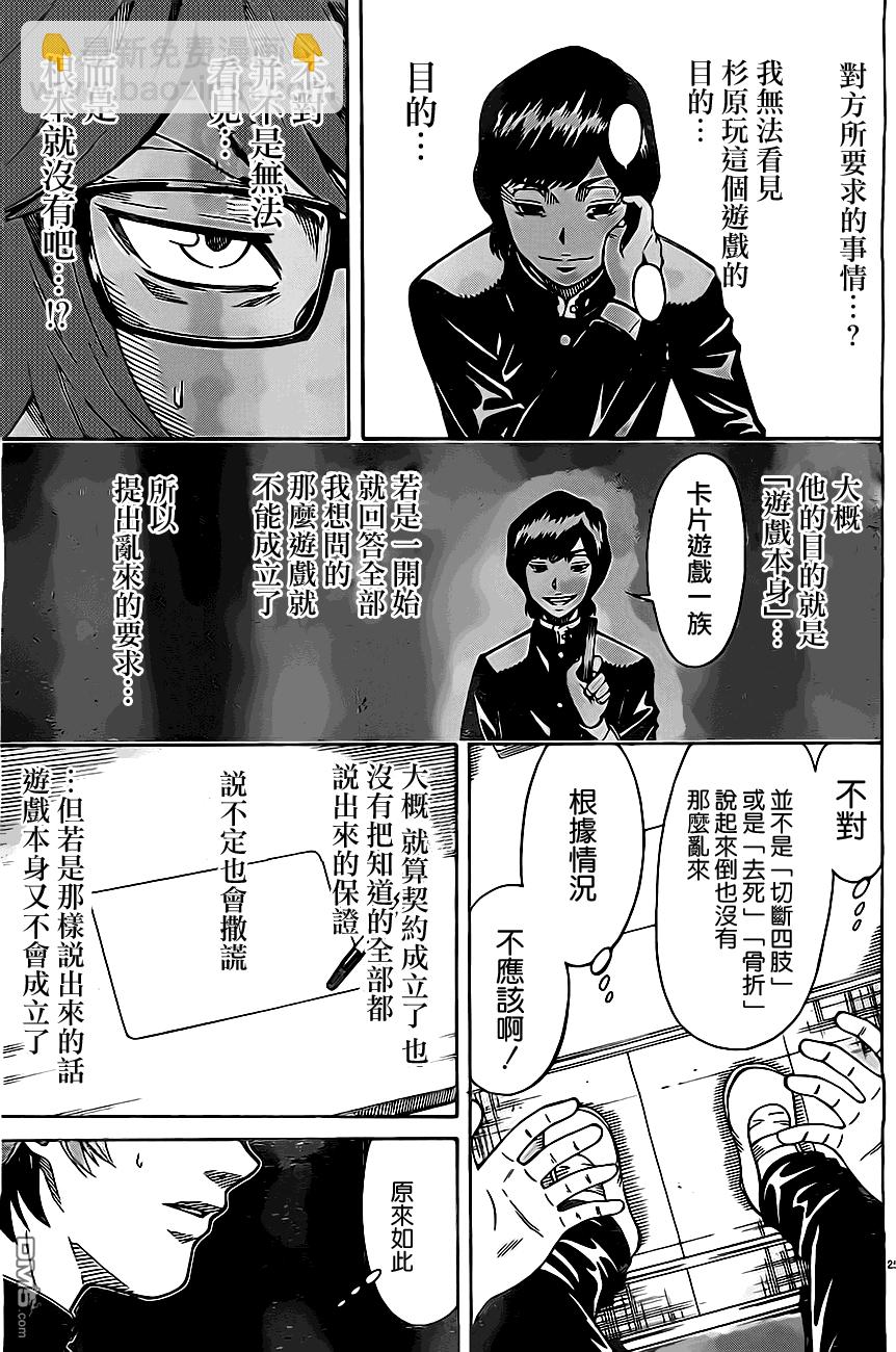 🍱少年Y 第9话 挑战 第25页