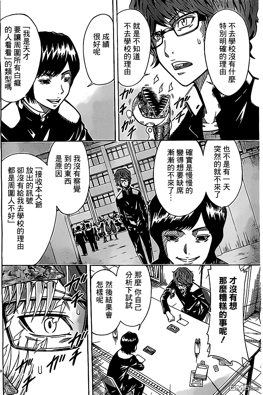 🍱少年Y 第9话 挑战 第28页