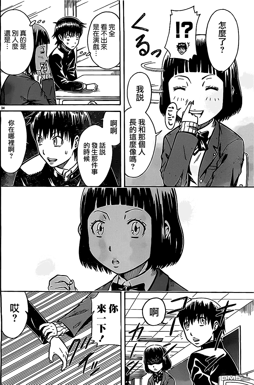 🍱少年Y 第9话 挑战 第34页