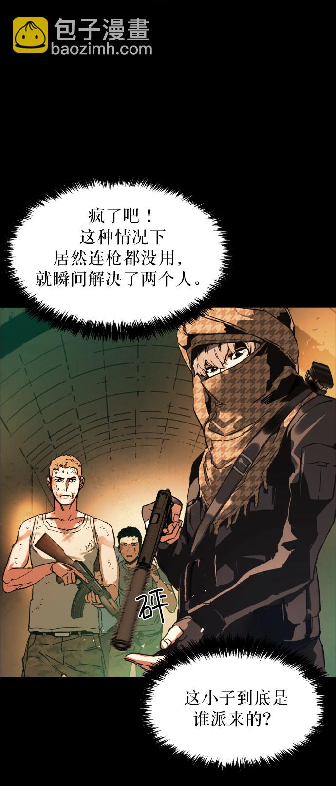 🍱少年傭兵 序章 第43页