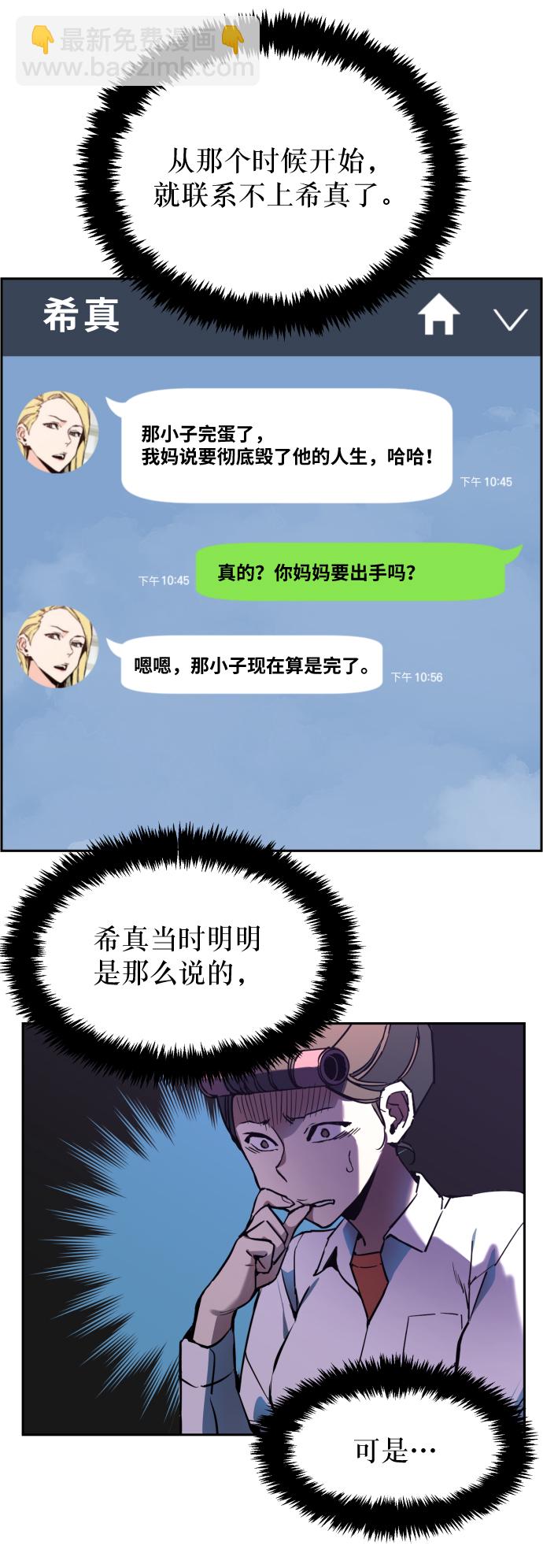🍱少年傭兵 第10话 第11页