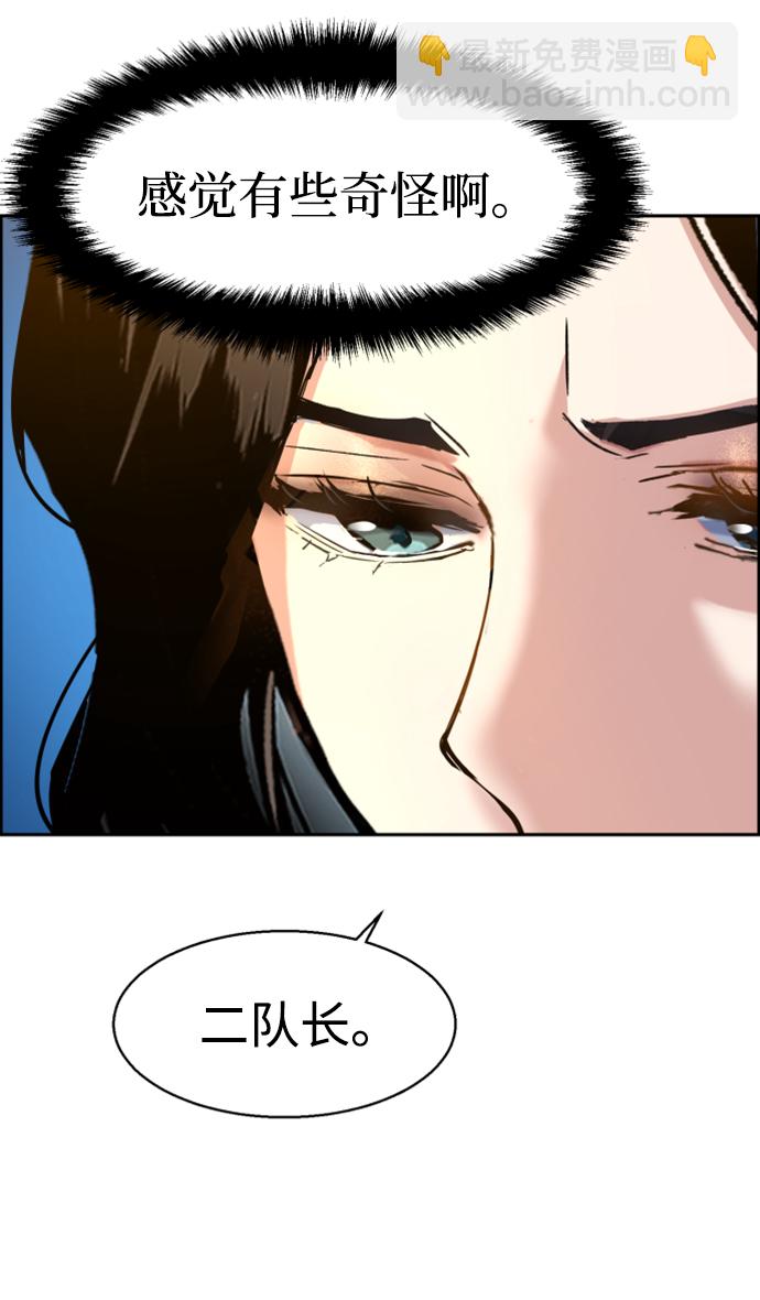 🍱少年傭兵 第104话 第29页