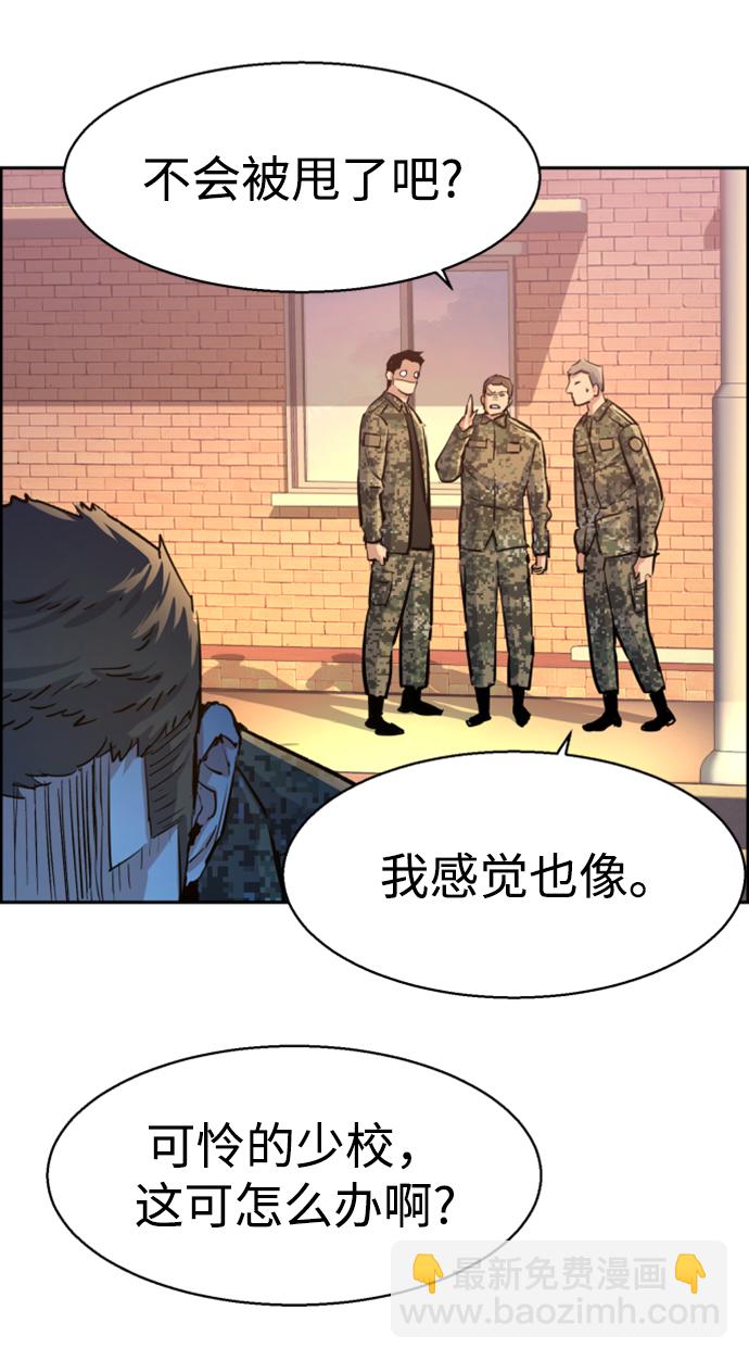 🍱少年傭兵 第104话 第43页