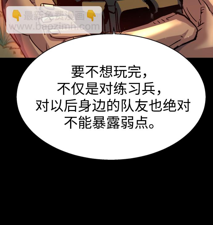 🍱少年傭兵 第106话 第18页