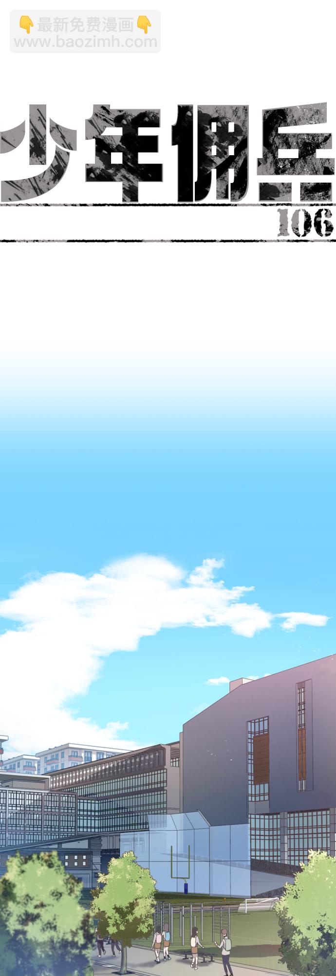 🍱少年傭兵 第106话 第21页