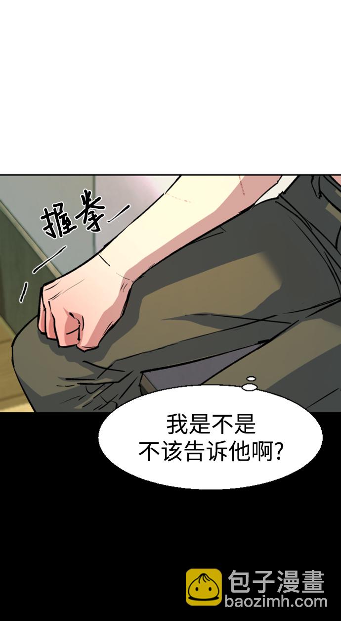 🍱少年傭兵 第116话 第4页