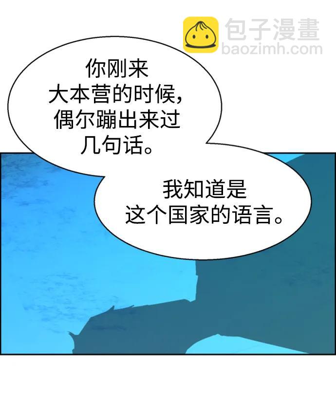 🍱少年傭兵 第124话 第8页