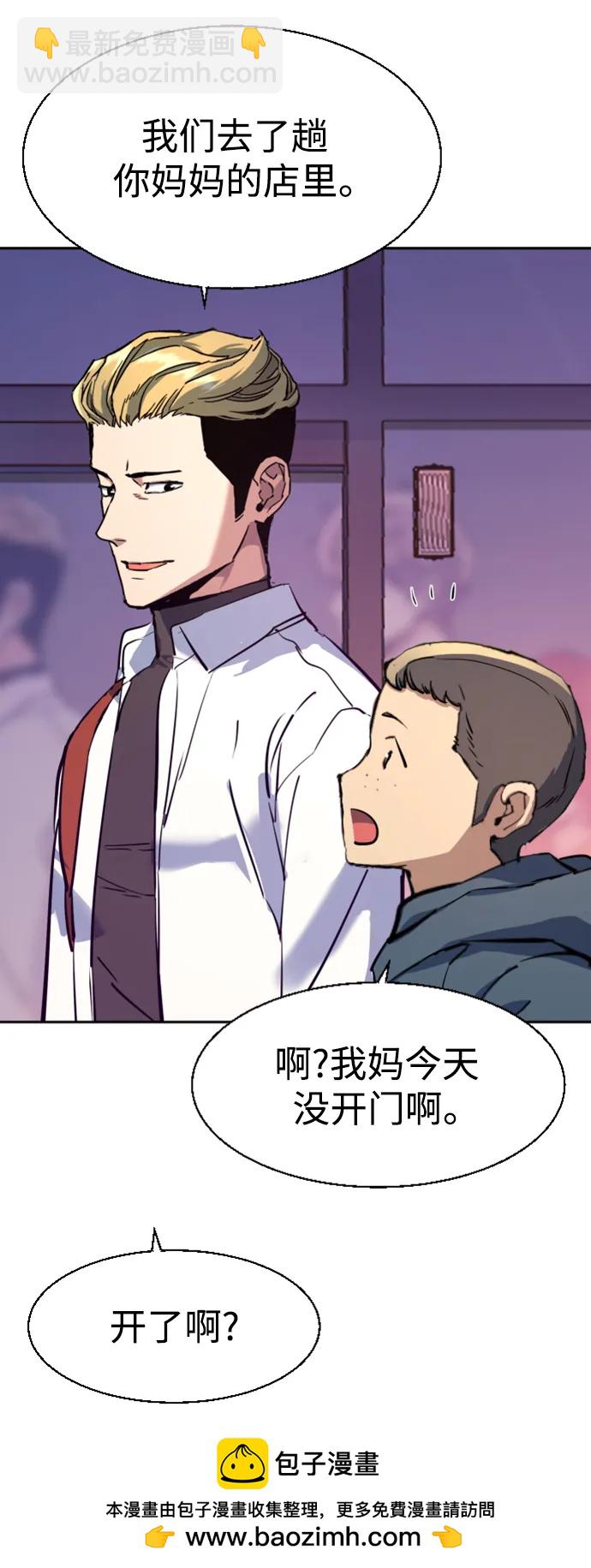 🍱少年傭兵 第126话 第50页