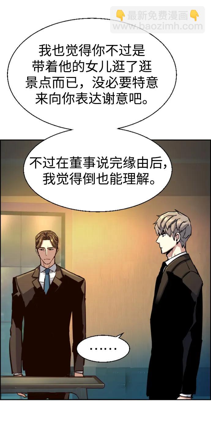 🍱少年傭兵 第128话 第26页