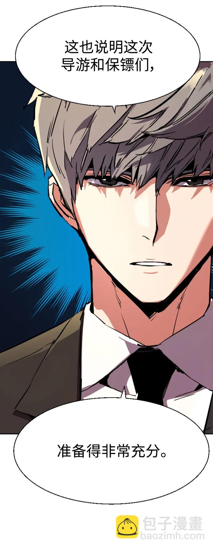 🍱少年傭兵 第128话 第30页