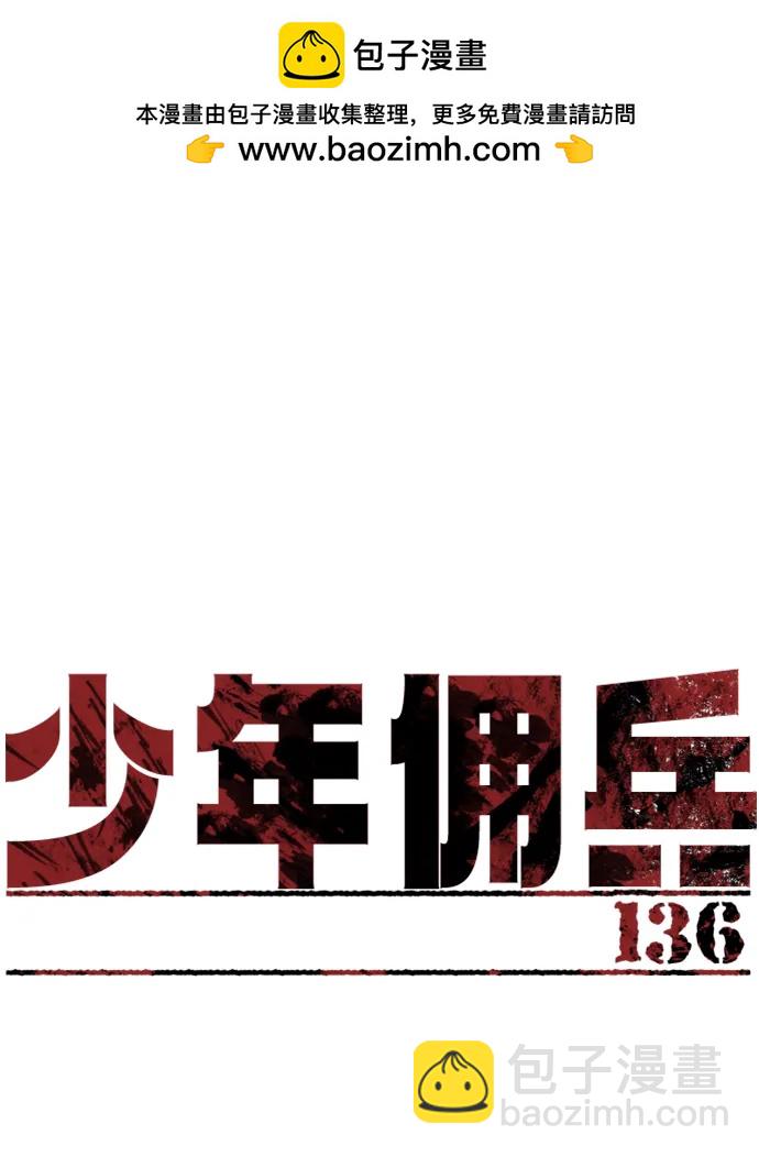 🍱少年傭兵 第136话 第2页