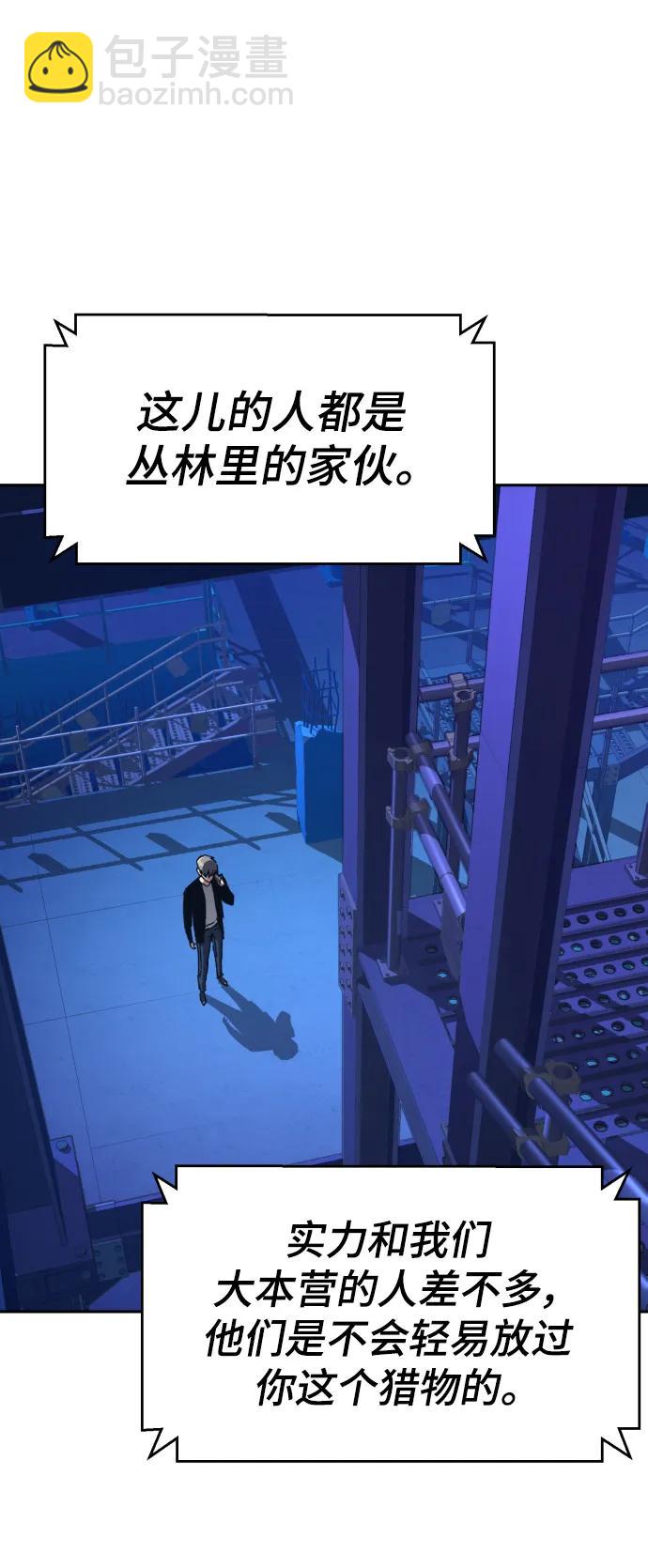 🍱少年傭兵 第136话 第29页
