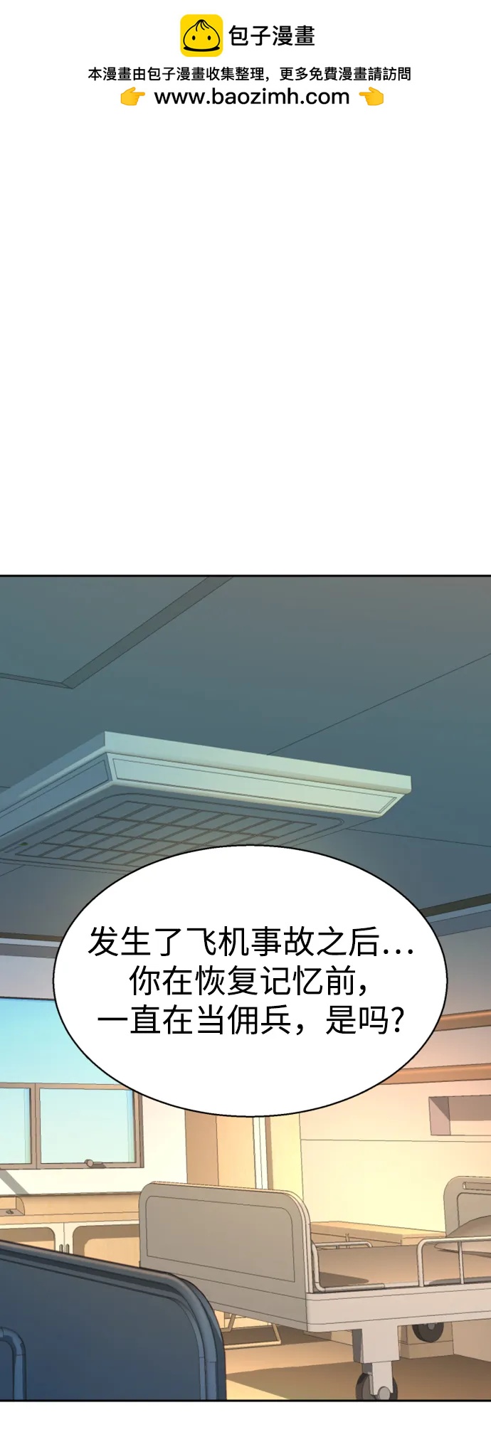 🍱少年傭兵 第140话 第2页