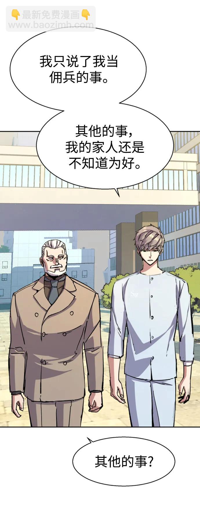 🍱少年傭兵 第140话 第23页