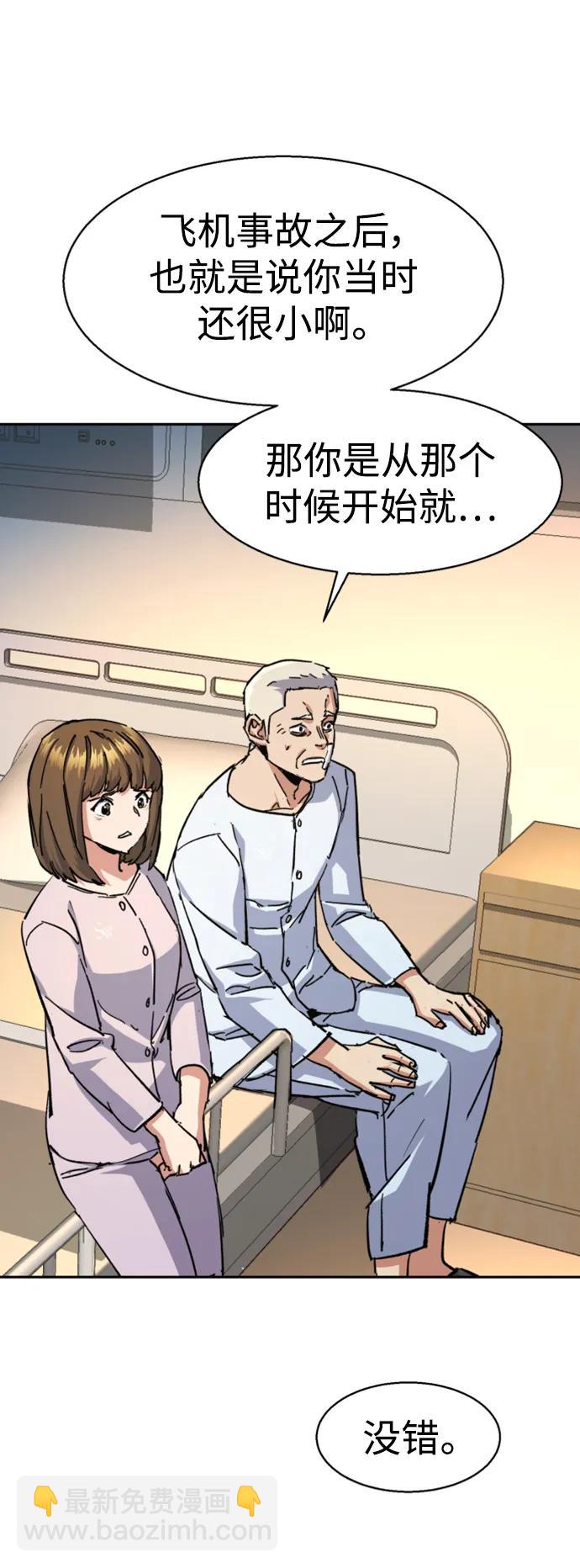 🍱少年傭兵 第140话 第4页