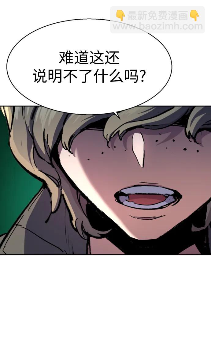 🍱少年傭兵 第140话 第43页