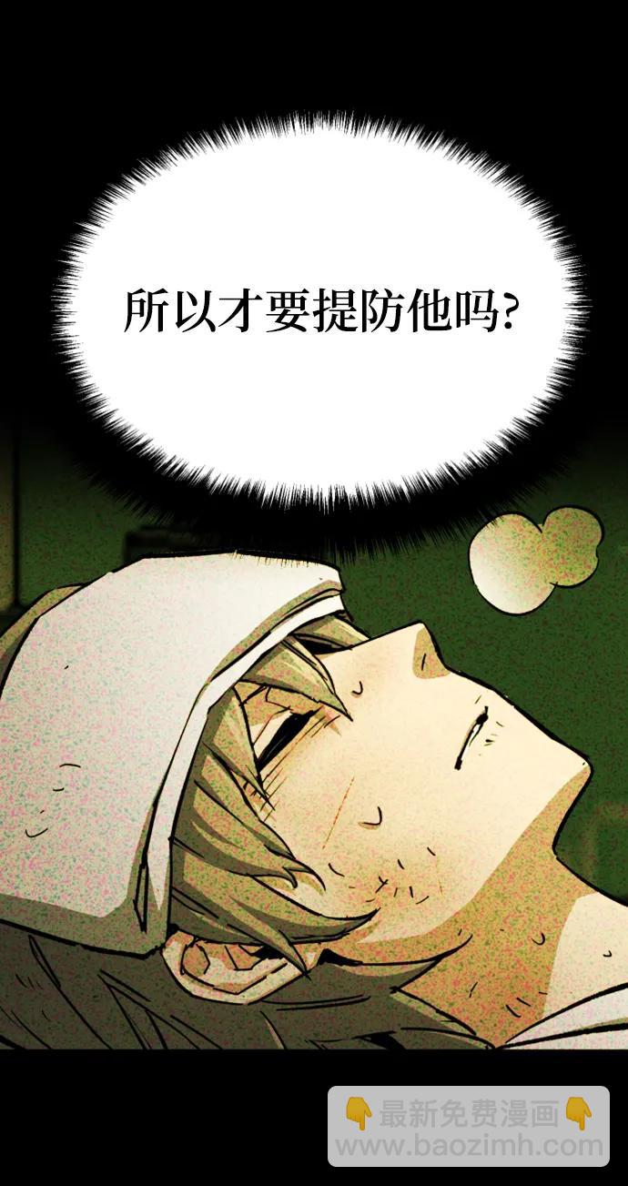 🍱少年傭兵 第160话 第18页