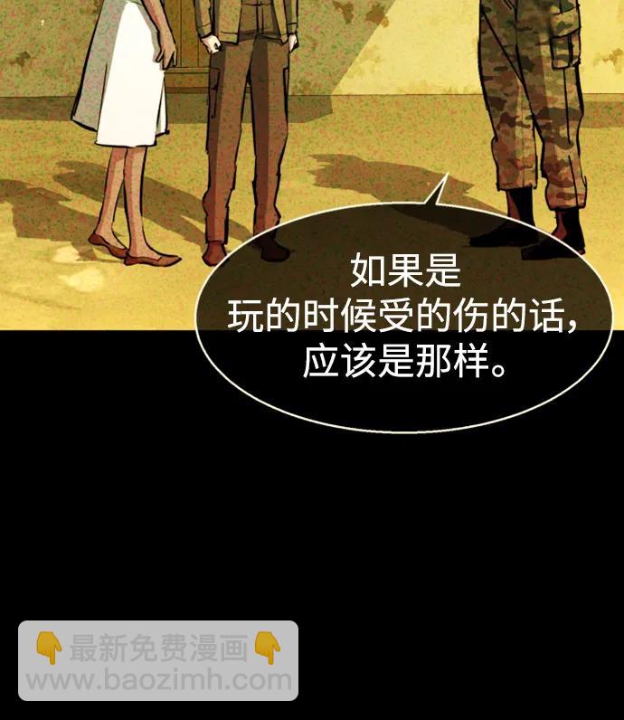 🍱少年傭兵 第160话 第25页