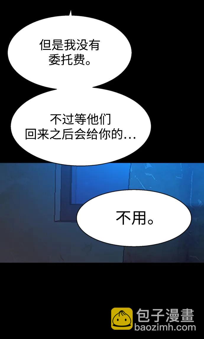 🍱少年傭兵 第160话 第39页