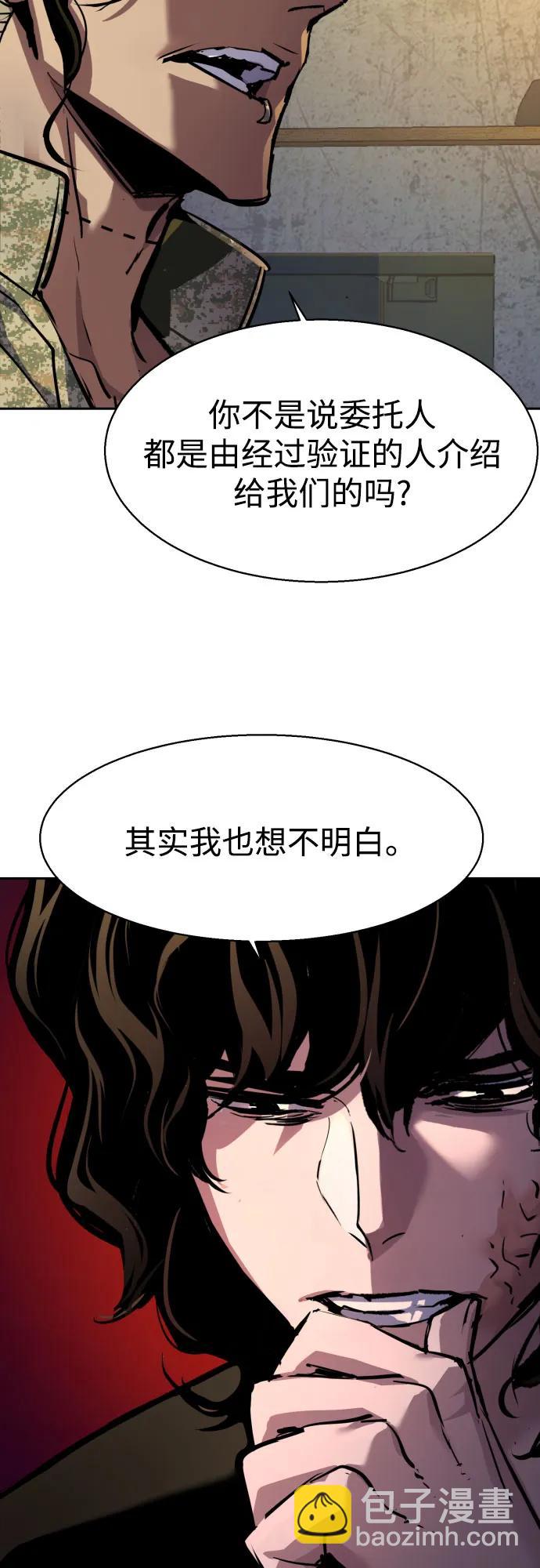 🍱少年傭兵 第202话 第6页