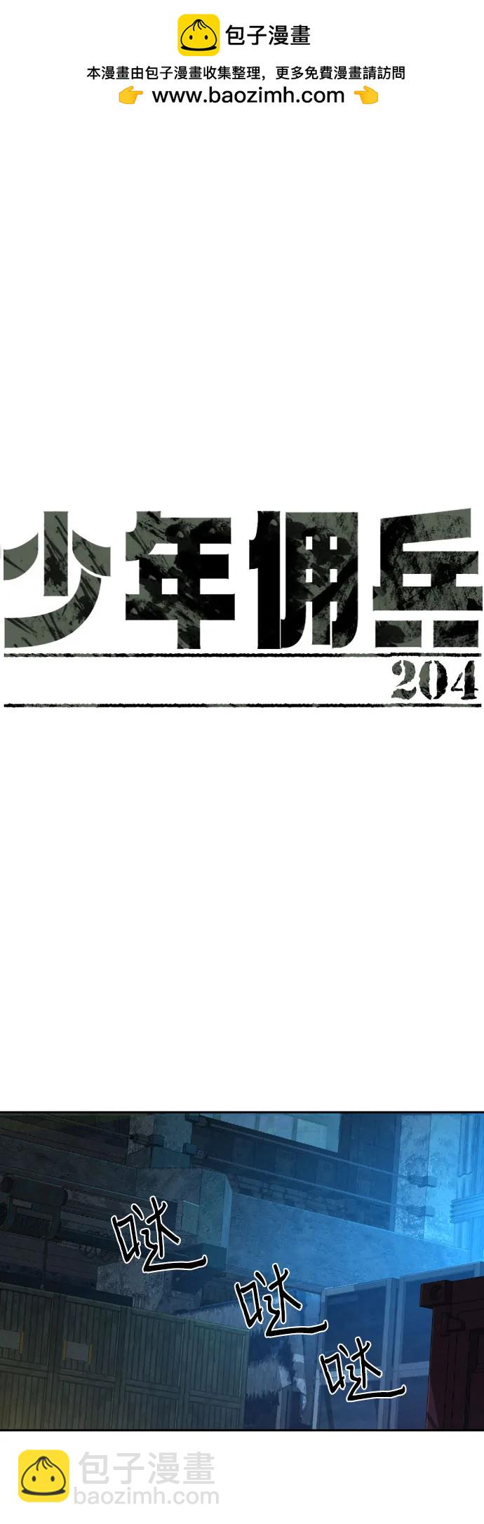 🍱少年傭兵 第204话 第2页