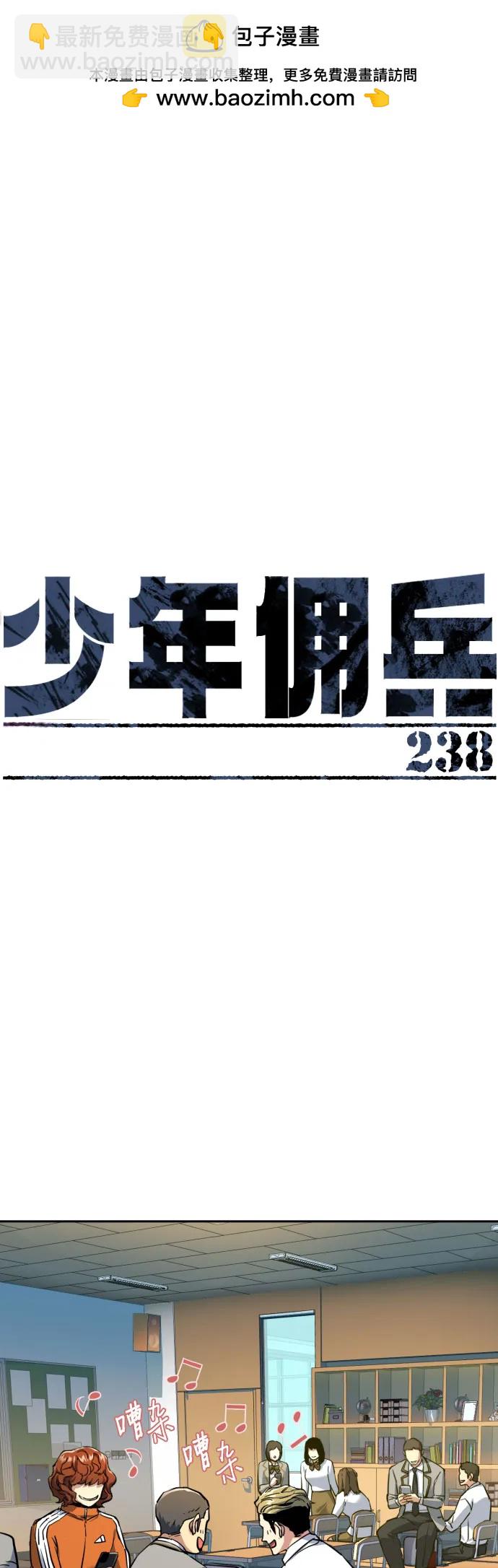 🍱少年傭兵 第238话 第2页