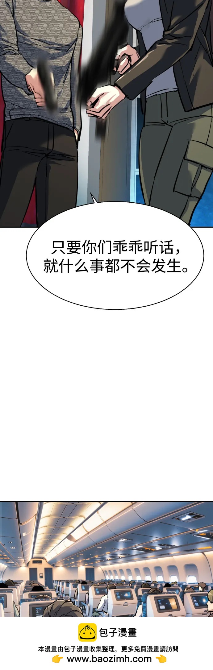 🍱少年傭兵 第238话 第50页