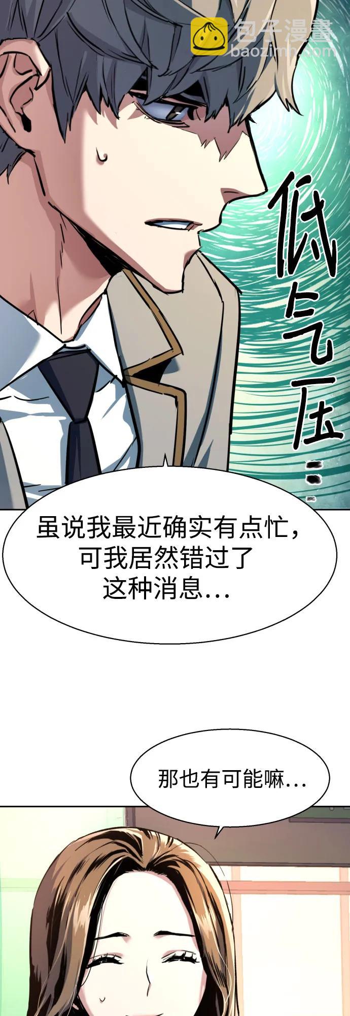 🍱少年傭兵 第238话 第6页