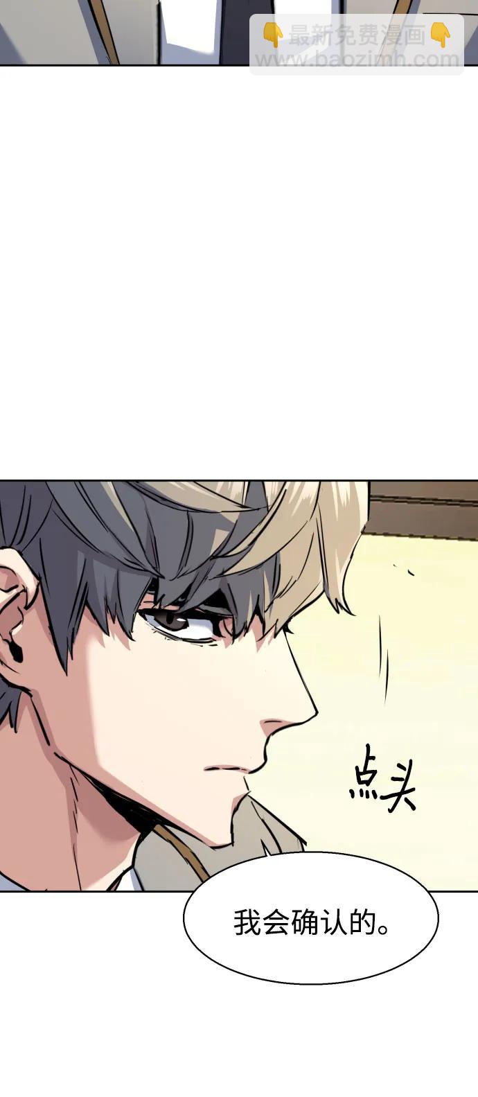 🍱少年傭兵 第238话 第8页