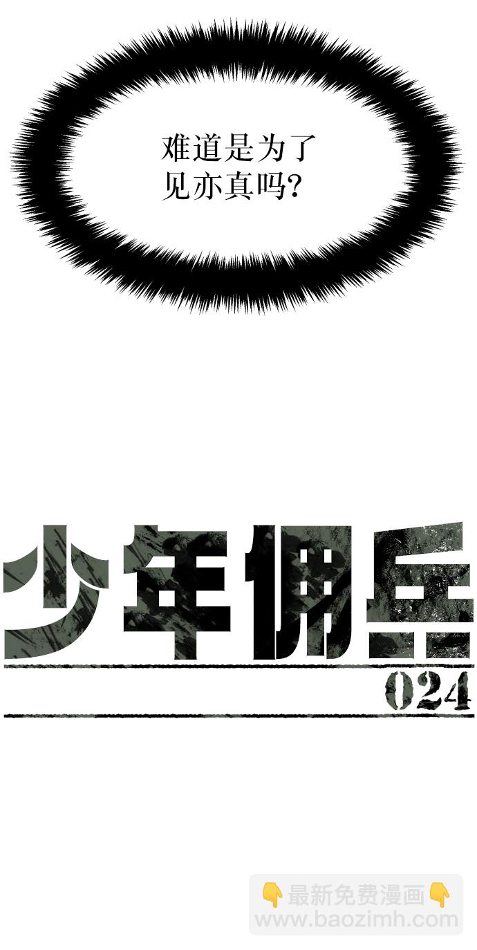 🍱少年傭兵 第24话 第13页