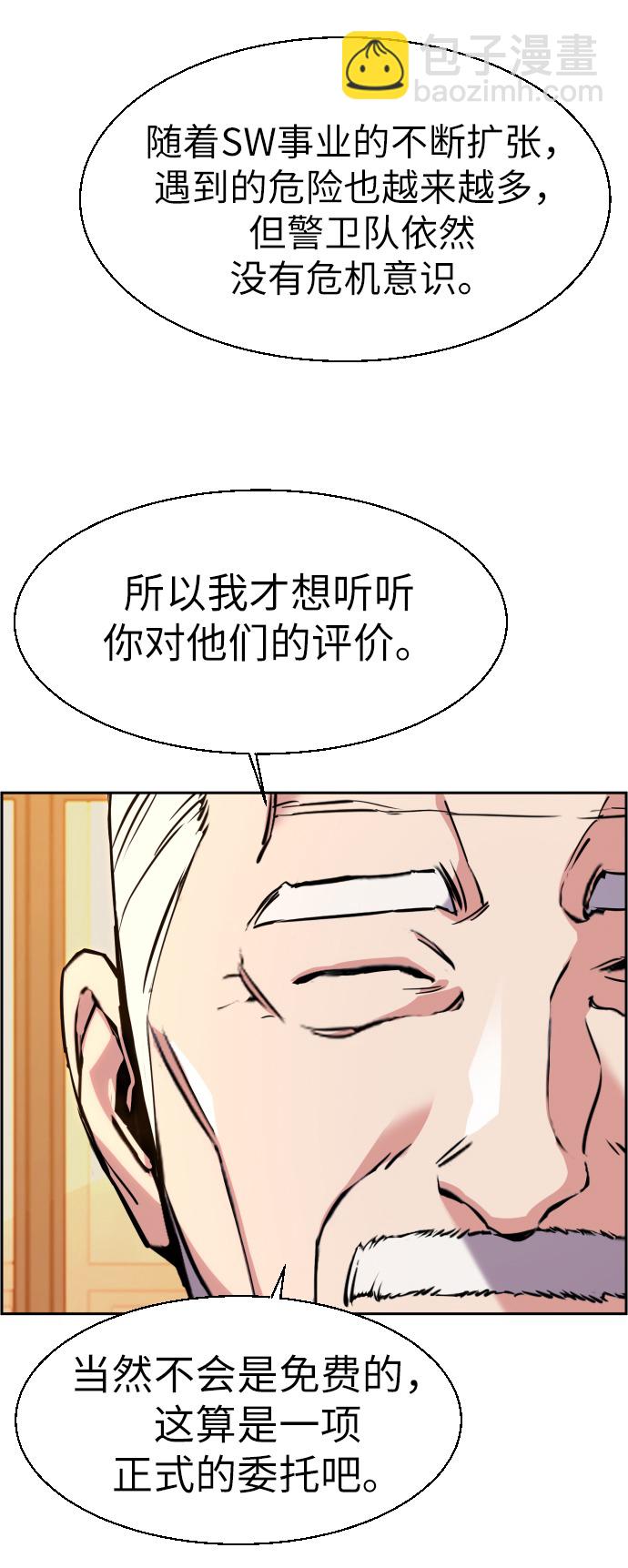 🍱少年傭兵 第24话 第44页